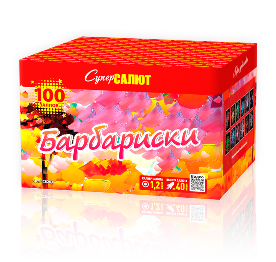 Барбариски - 20500 руб