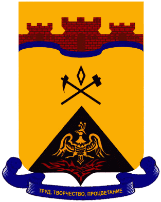 Герб города Шахты