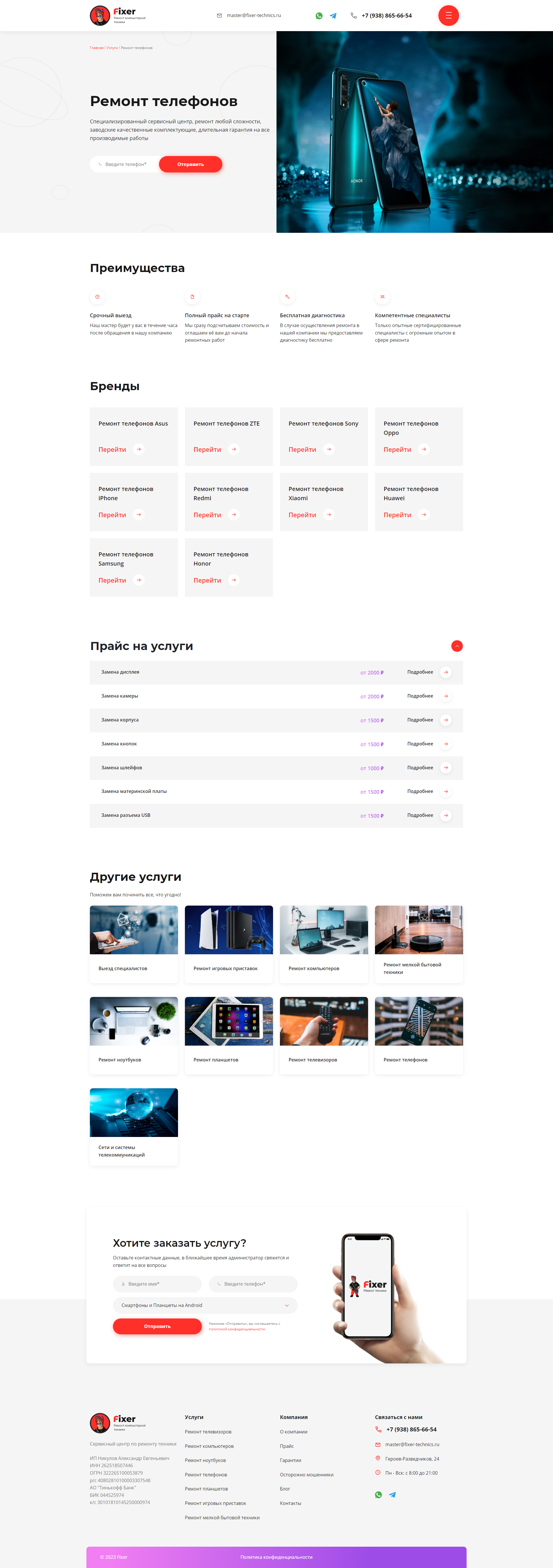 Пример fixer-technics.ru сайта из рекламной выдачи