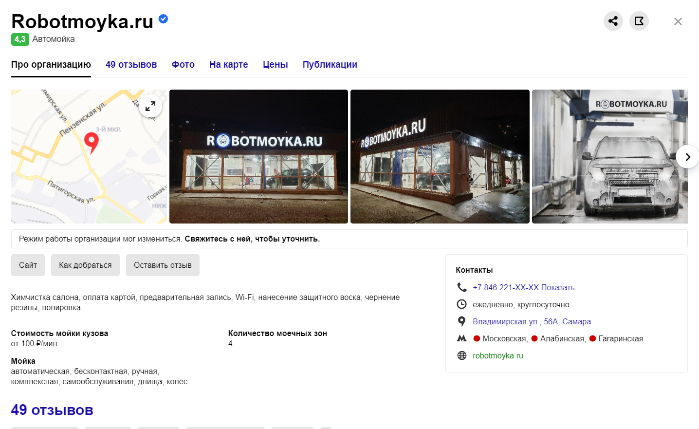 Место где можно купить автоматизированную мойку в России