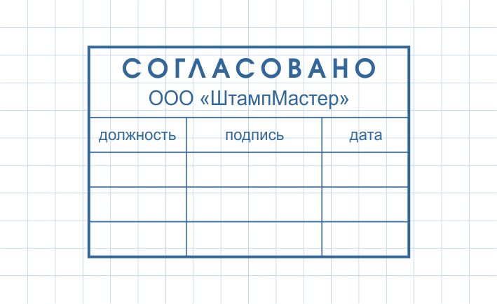 Штамп Согласовано С-012 (60х40мм)