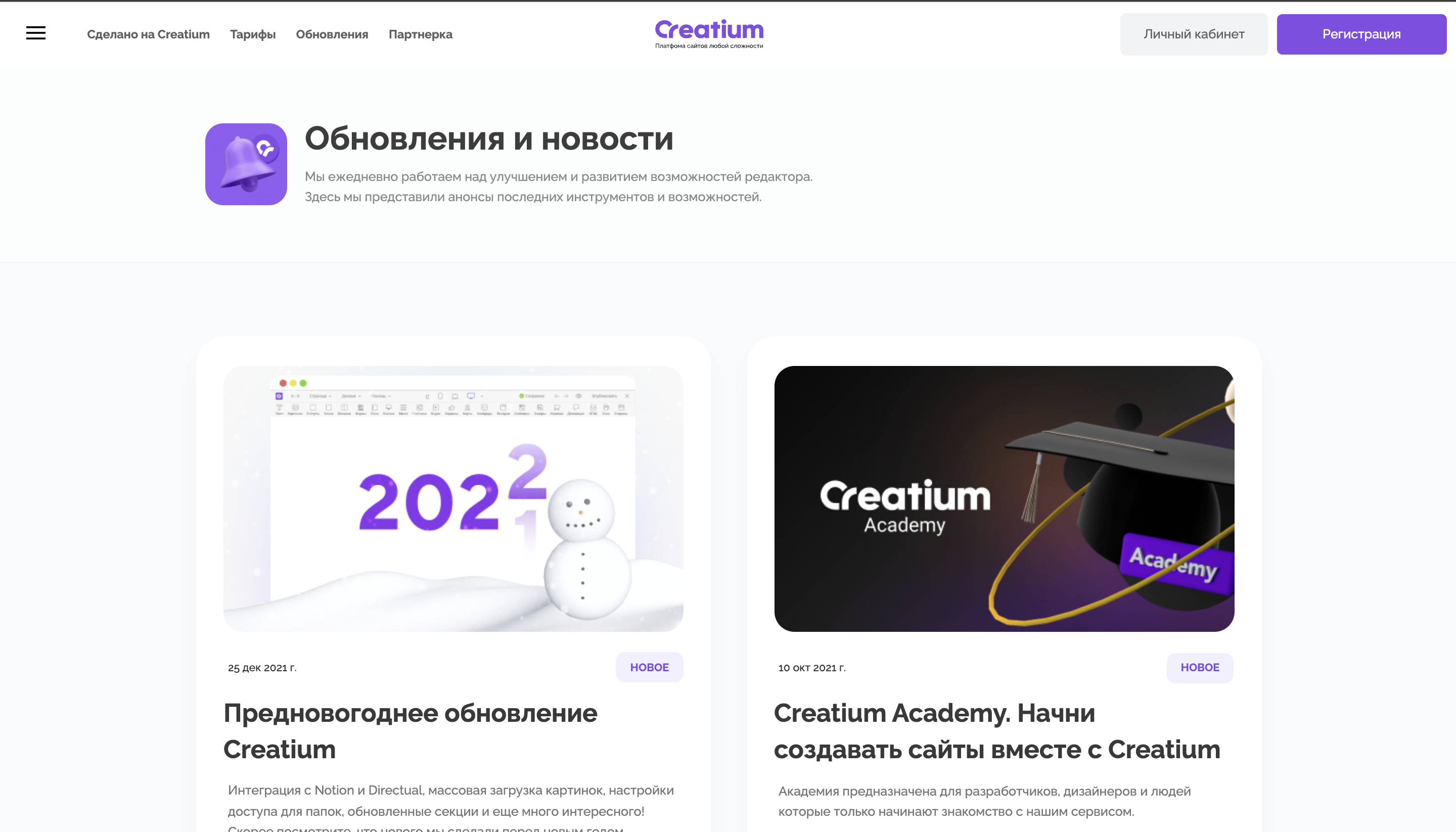 Обновления конструктора сайтов Creatium