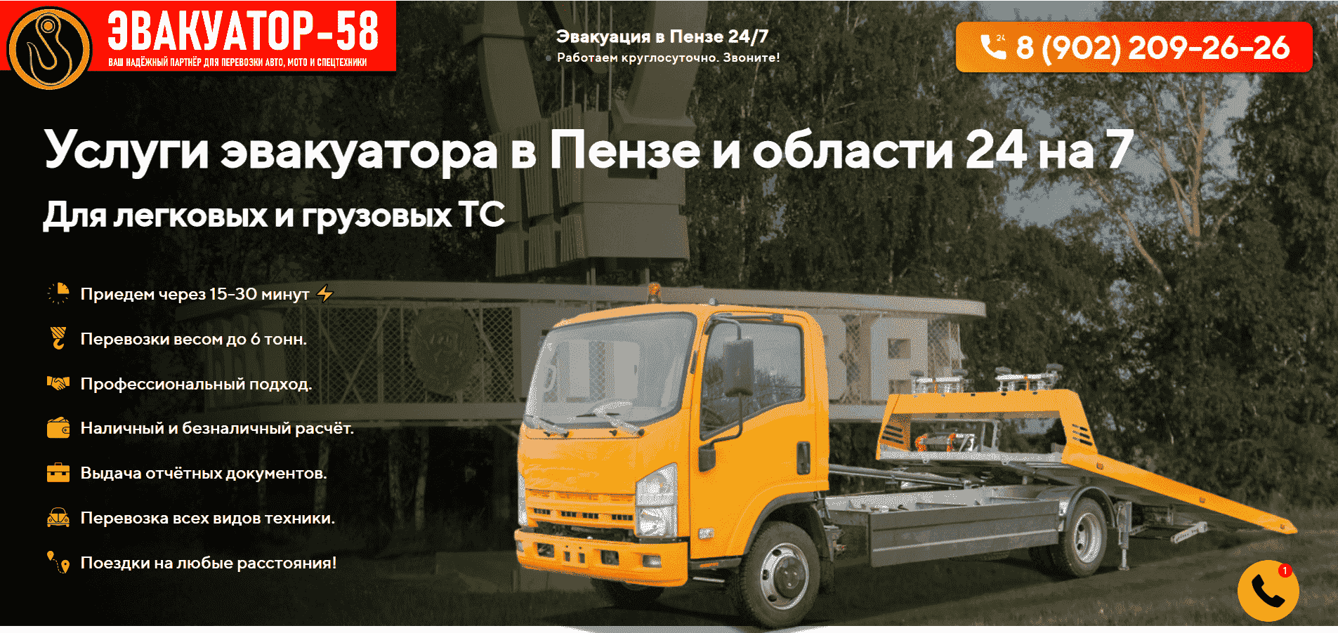 Эвакуатор Пенза. Эвакуатор 58. Телефон: 8 (902) 209-26-26. Услуги эвакуатора  в Пензе и Пензенской области недорого. Звоните!