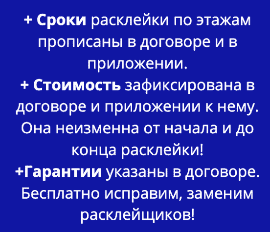 Преимущества поэтажной расклейки по договору в г. Чапаевск