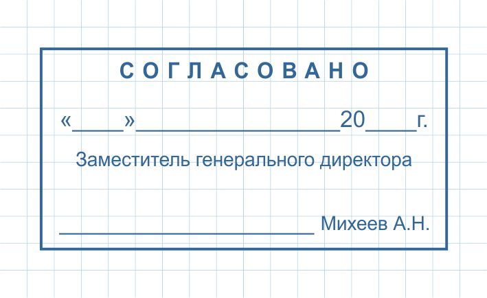 Штамп Согласовано С-014 (75х37мм)