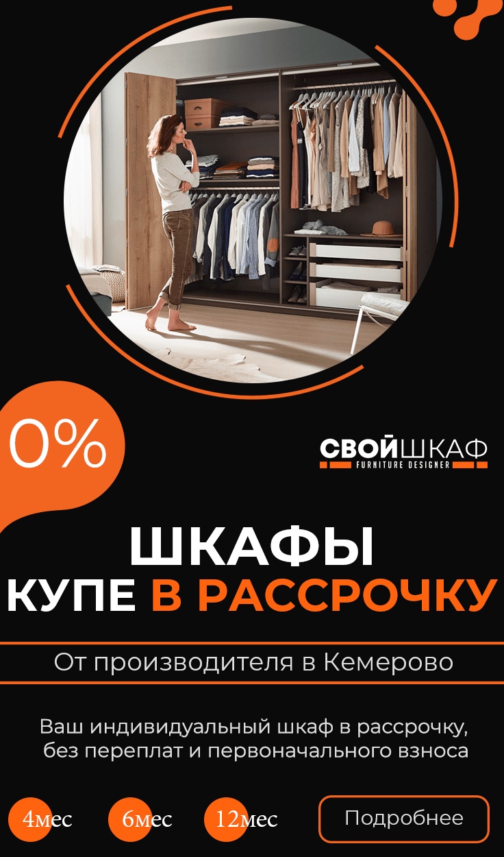 Встроенный шкаф купе в рассрочку