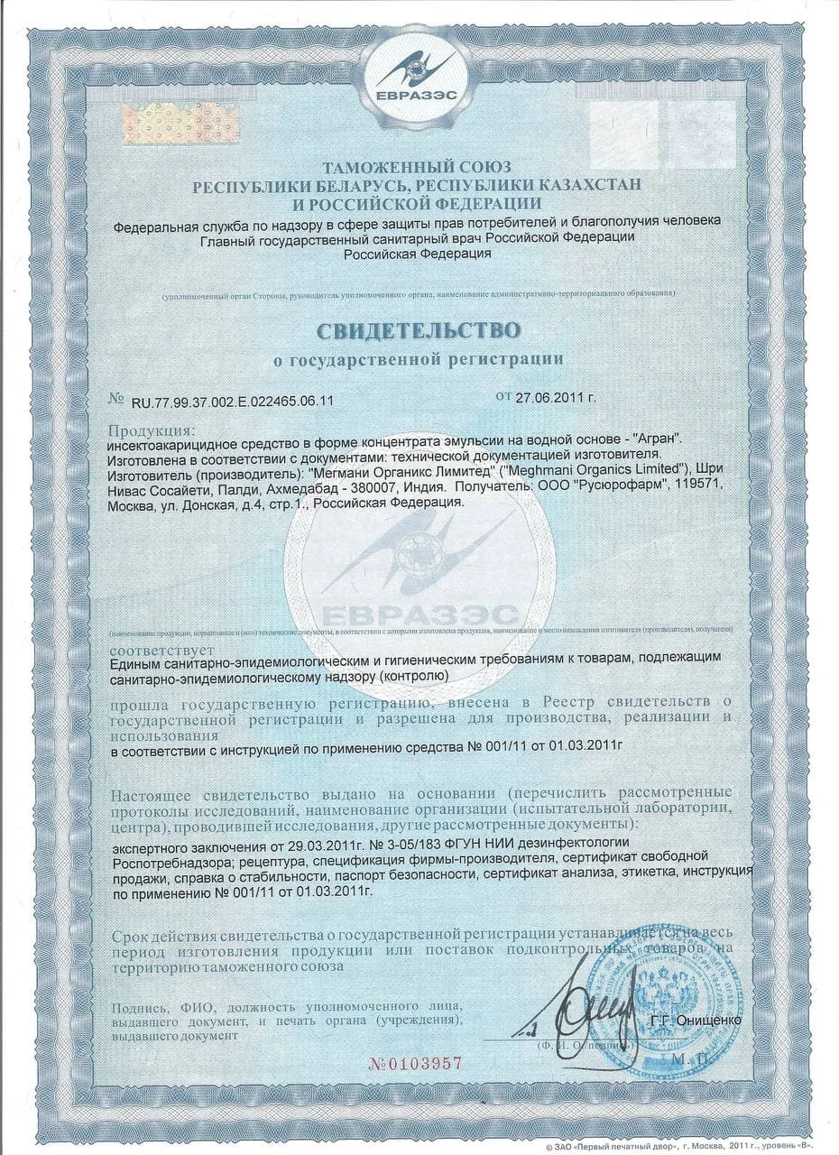 Лицензия сэс службы на травлю клопов  Брянск