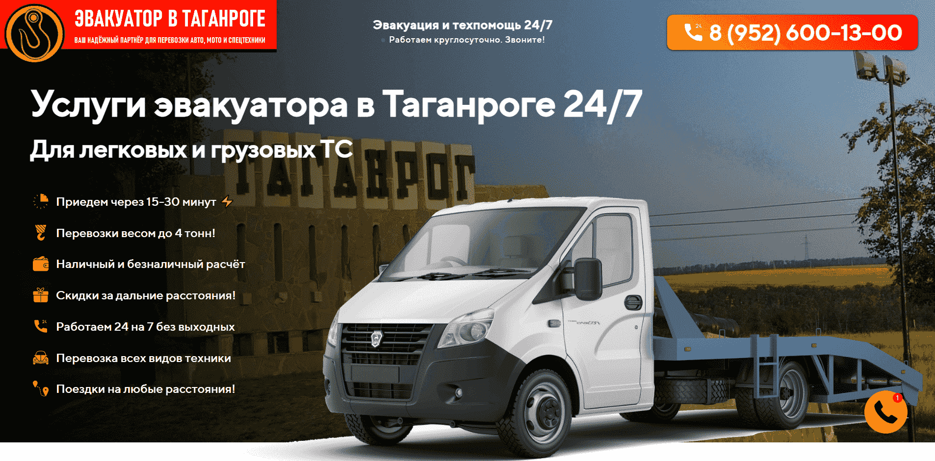 Эвакуатор Таганрог. Телефон: 8 (952) 600-13-00. Услуги эвакуатора в  Таганроге недорого. Звоните!