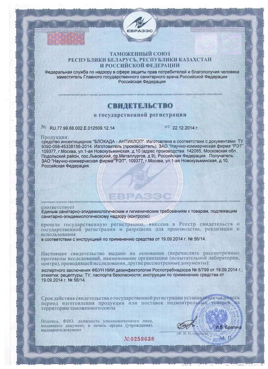 Лицензия на травлю клопов  Дзержинск