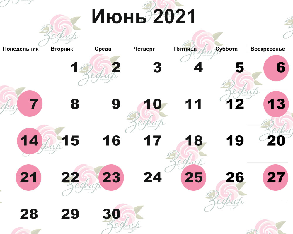 церковный календарь для свадьбы в июне 2021