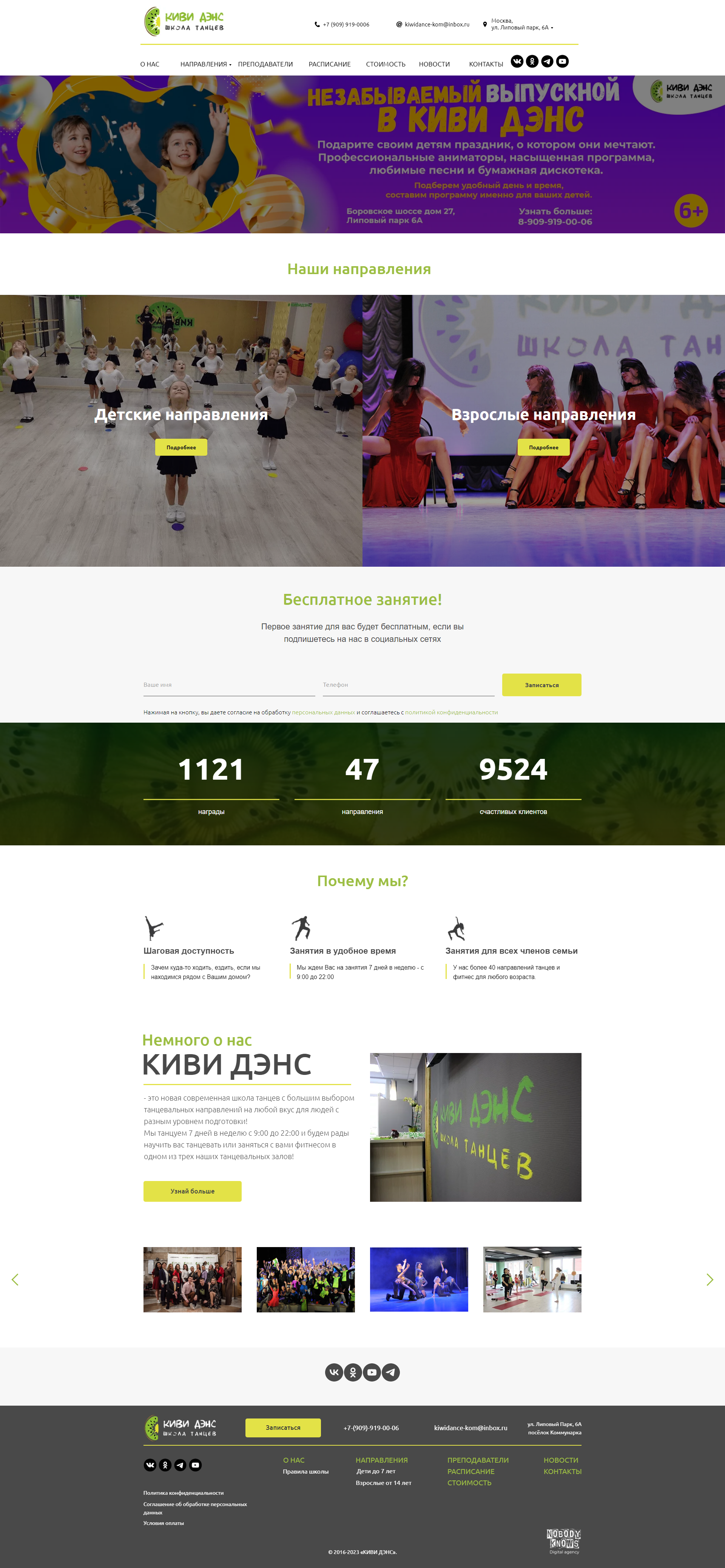 Пример kiwidance.ru сайта из рекламной выдачи