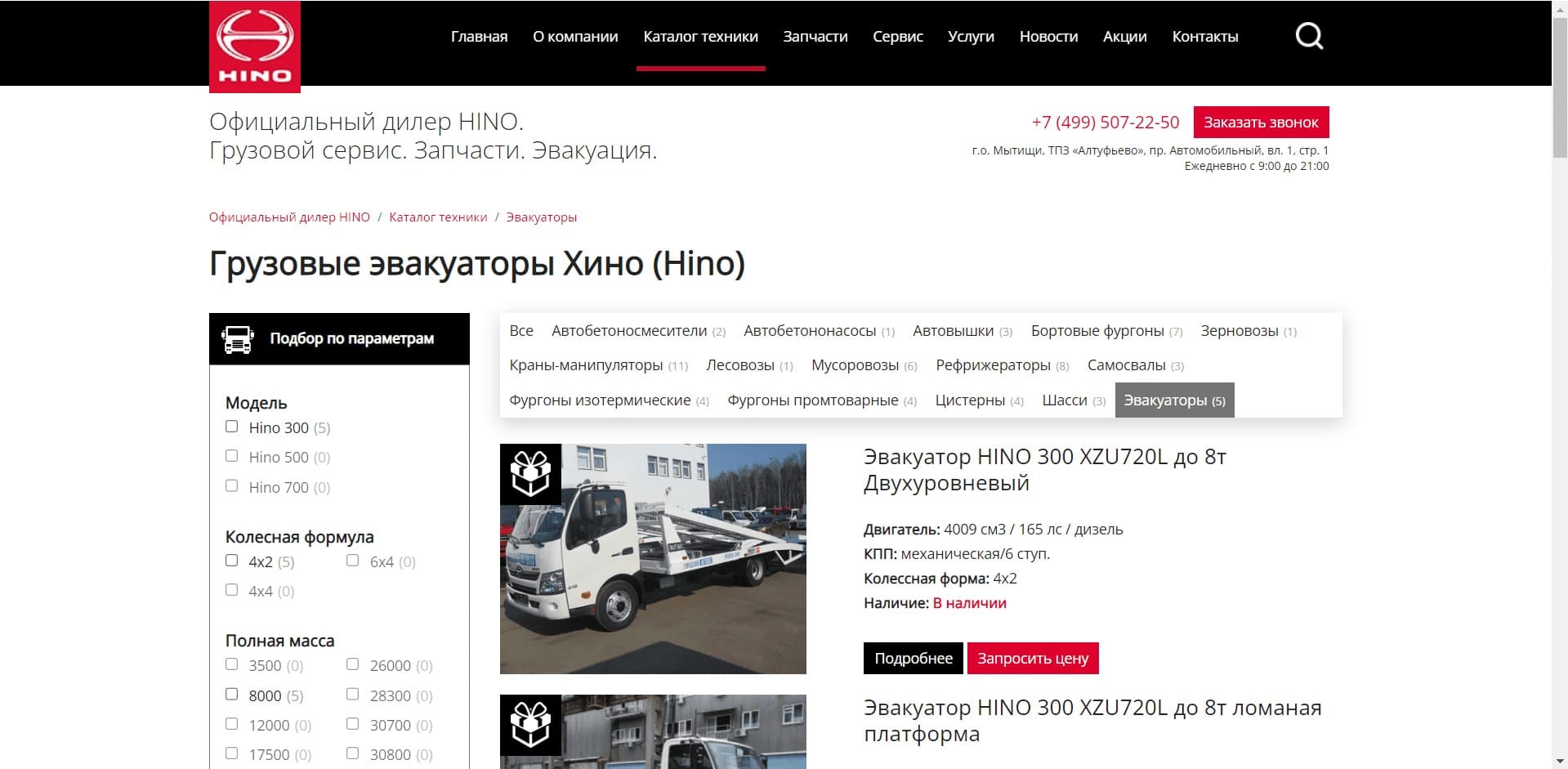 О компании: Официальный дилер HINO. Занимается диагностикой, ремонтом и обслуживанием грузовых авто, в т.ч. сложным кузовным ремонтом, ремонтом полуприцепной техники с осями SAF, BPW. Автосервис оснащен профессиональным оборудованием и инструментами.