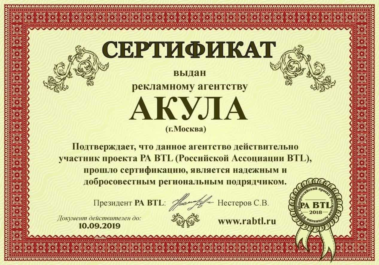 Сертификат агентства промоутеров в Москве