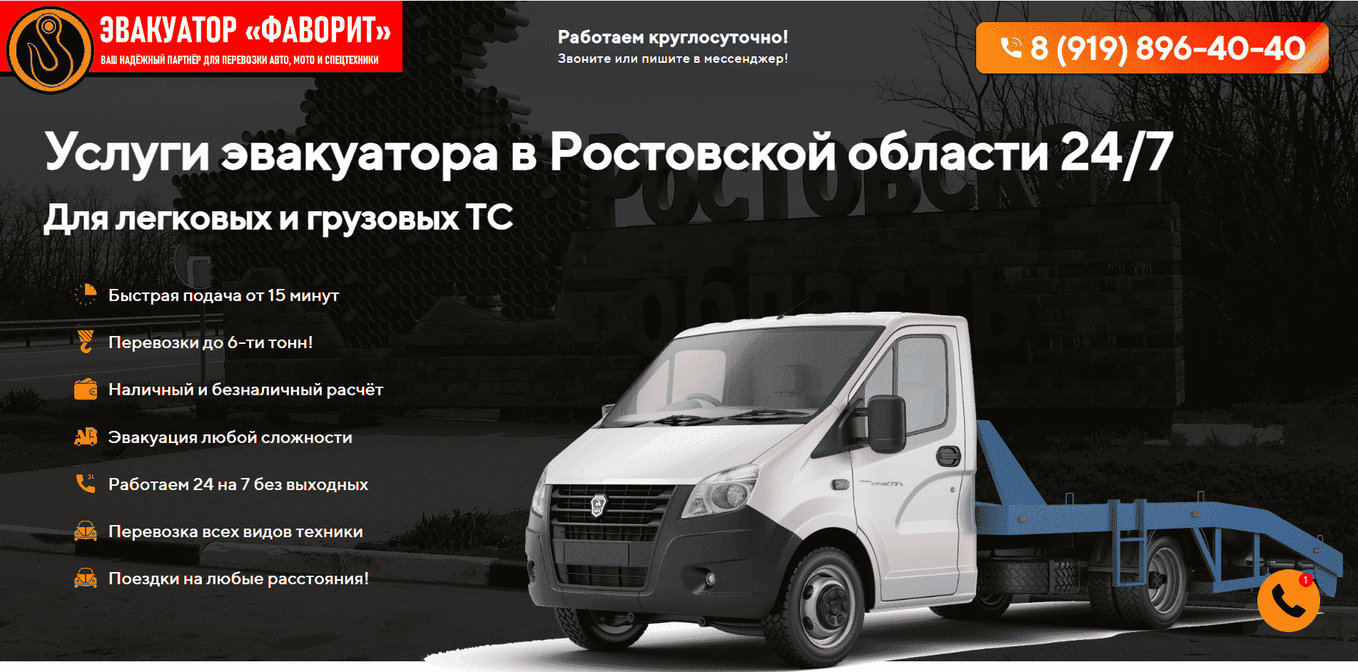 Эвакуатор Фаворит. Телефон: 8 (919) 896-40-40. Услуги эвакуатора в  Чертково, Миллерово, Чертковском и Миллеровском районе,  Алексеево-Лозовское, Боковская, Вёшенская, Грай-Воронец, Казанская, Кашары,  Лозовой, Маньково-Калитвенское, Мешковская, Нагибин ...