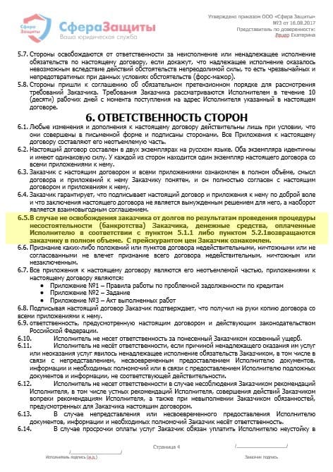 Пример договора на банкротство физ. лиц