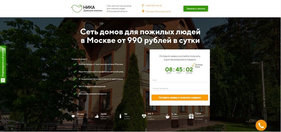 Сеть пансионатов «Ника»