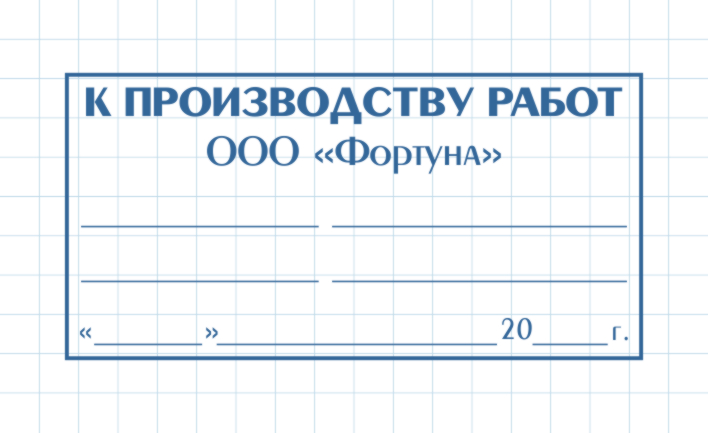 Штамп Производство работ ПР-015 (75х37мм)