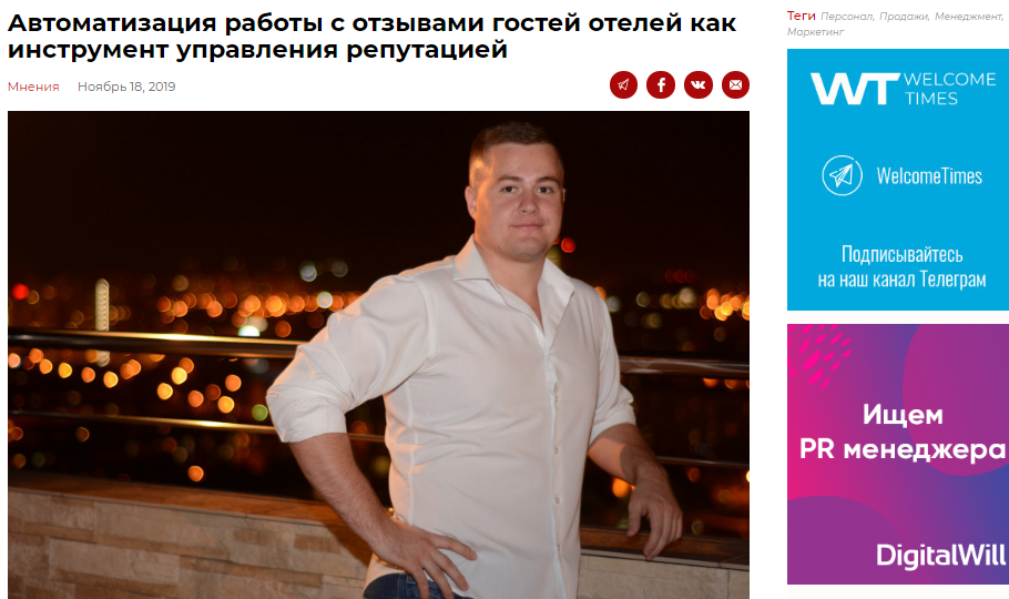 Статья Rating Up в welcometimes.ru
