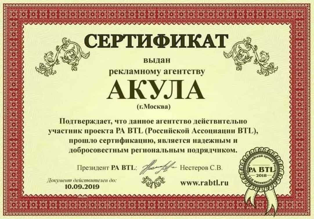 Сертификат агентство по расклейке у подъезда