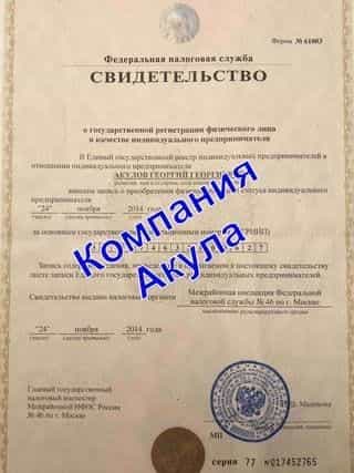 Документы рекламного агентства по раздаче листовок Акула Казань 1