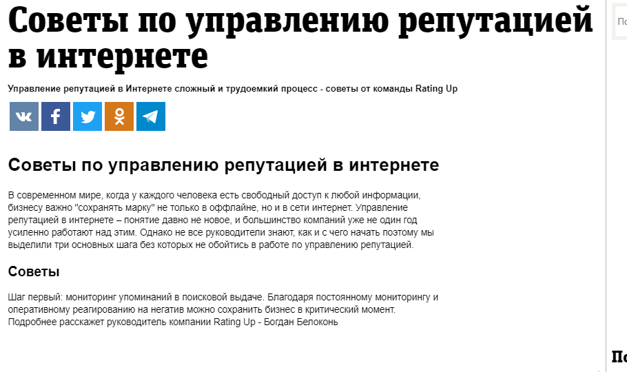Статья Rating Up в metronews.ru