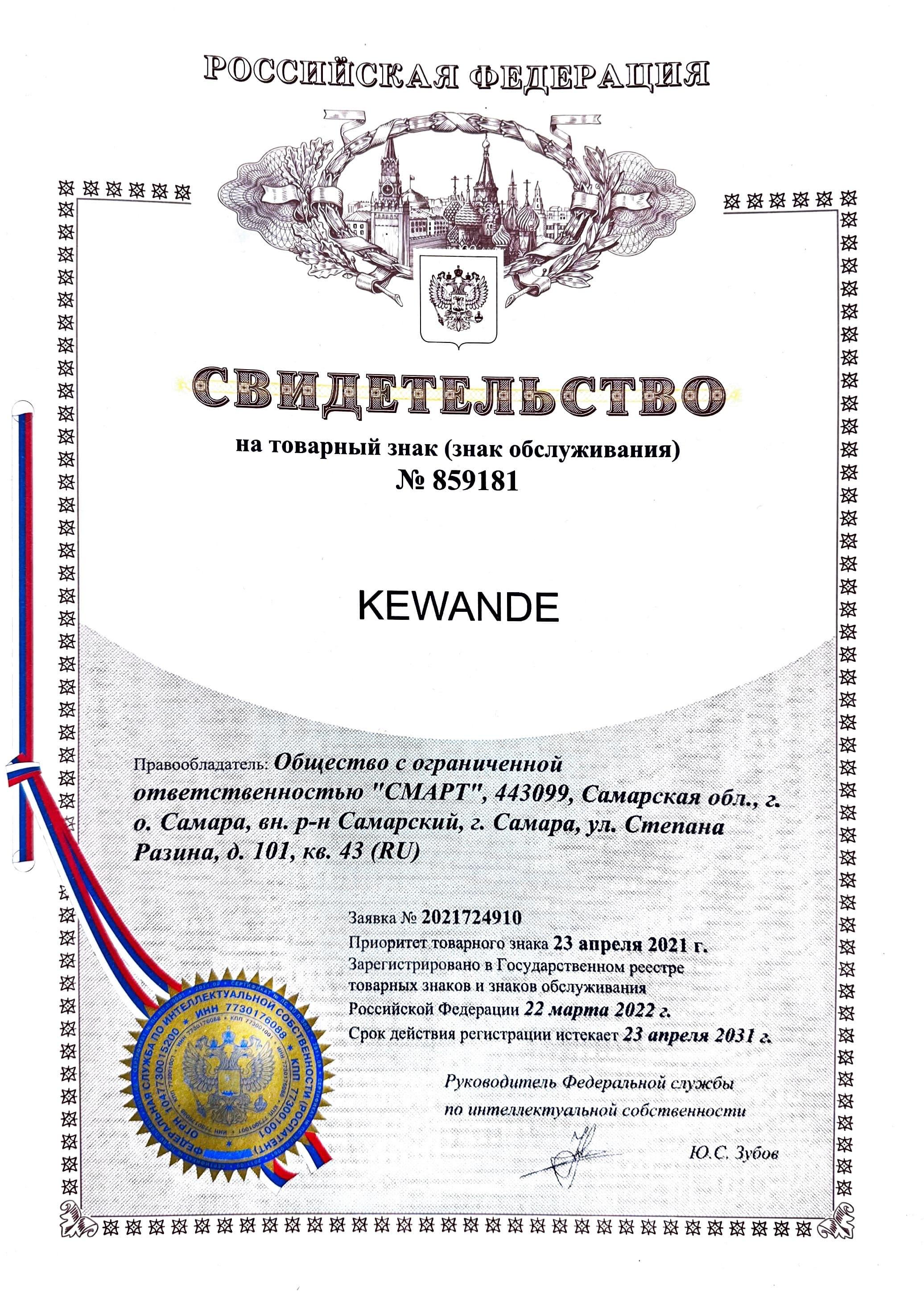 эксклюзивный дистрибьютор в России Kewande