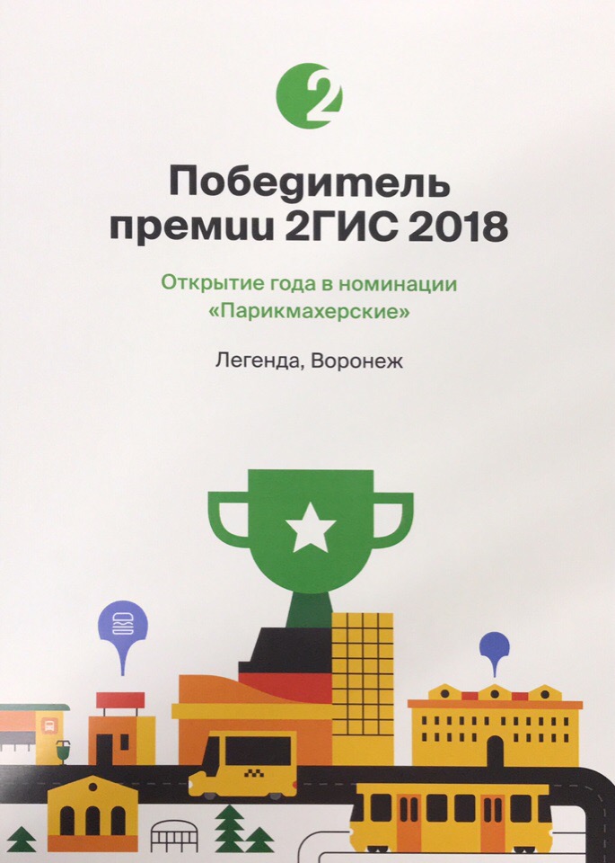 Барбершоп. Мужская парикмахерская ЛЕГЕНДА г. Воронеж