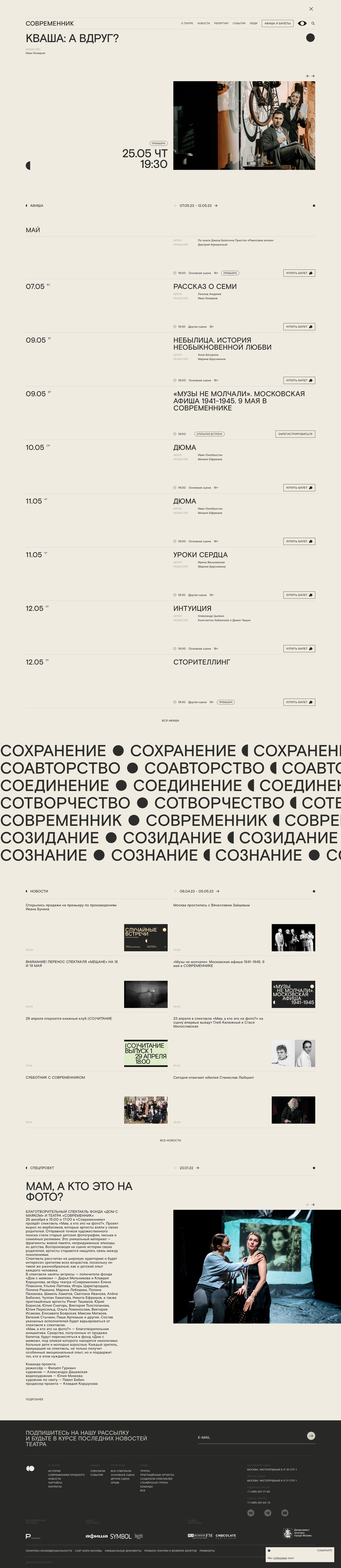 Пример sovremennik.ru сайта из рекламной выдачи