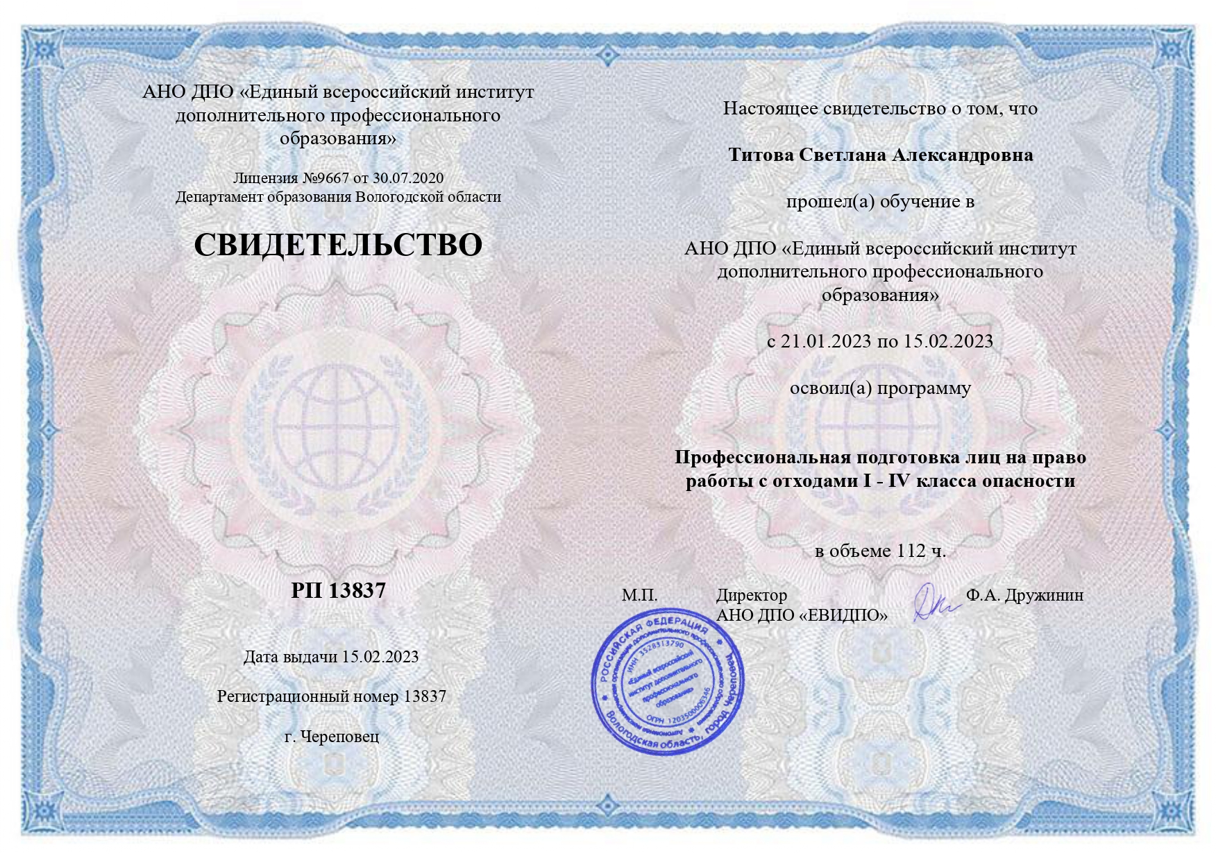 Обучение по отходам программа. Обучение по отходам программа