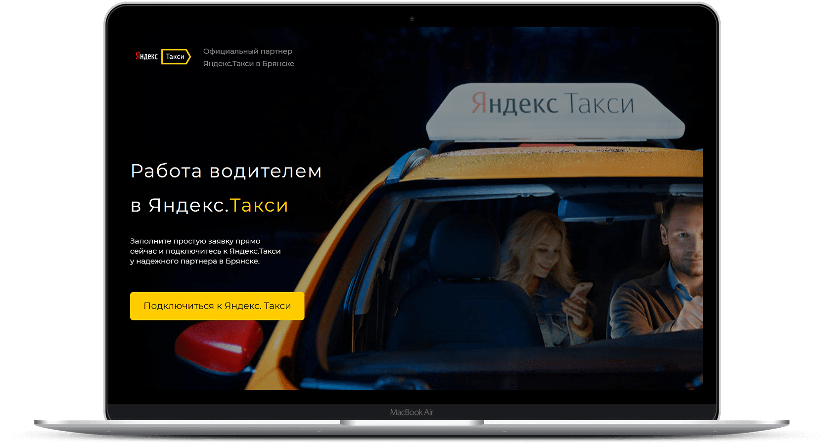 Сайт для сервиса яндекс такси