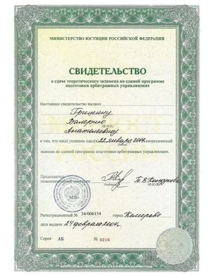 Сертификат