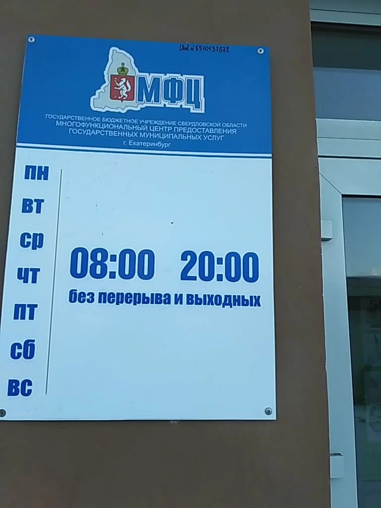 МФЦ в Екатеринбурге регистрация залога недвижимости