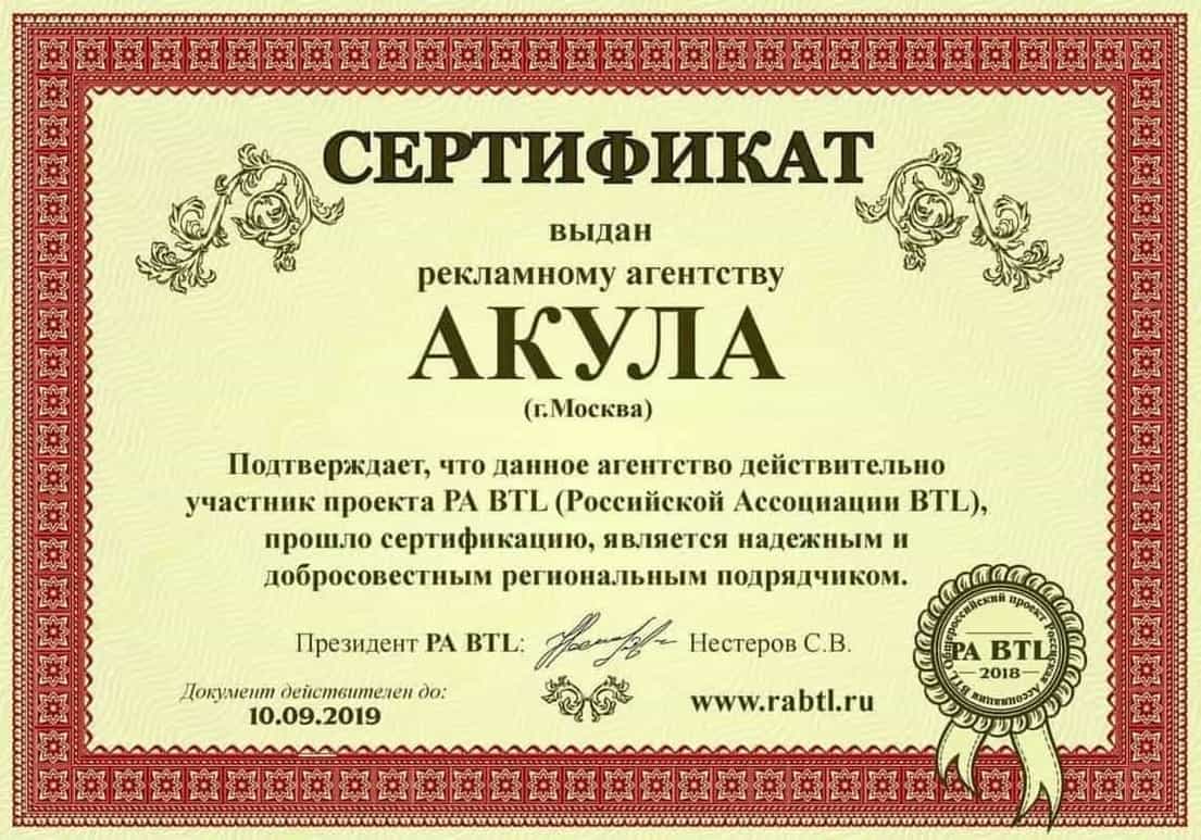 Сертификат рекламного агентства Акула