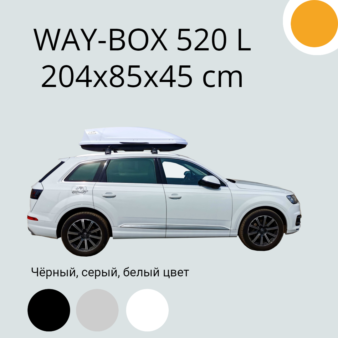 Сверхпрочные автобоксы Way-box г. Киржач на крышу любого авто.