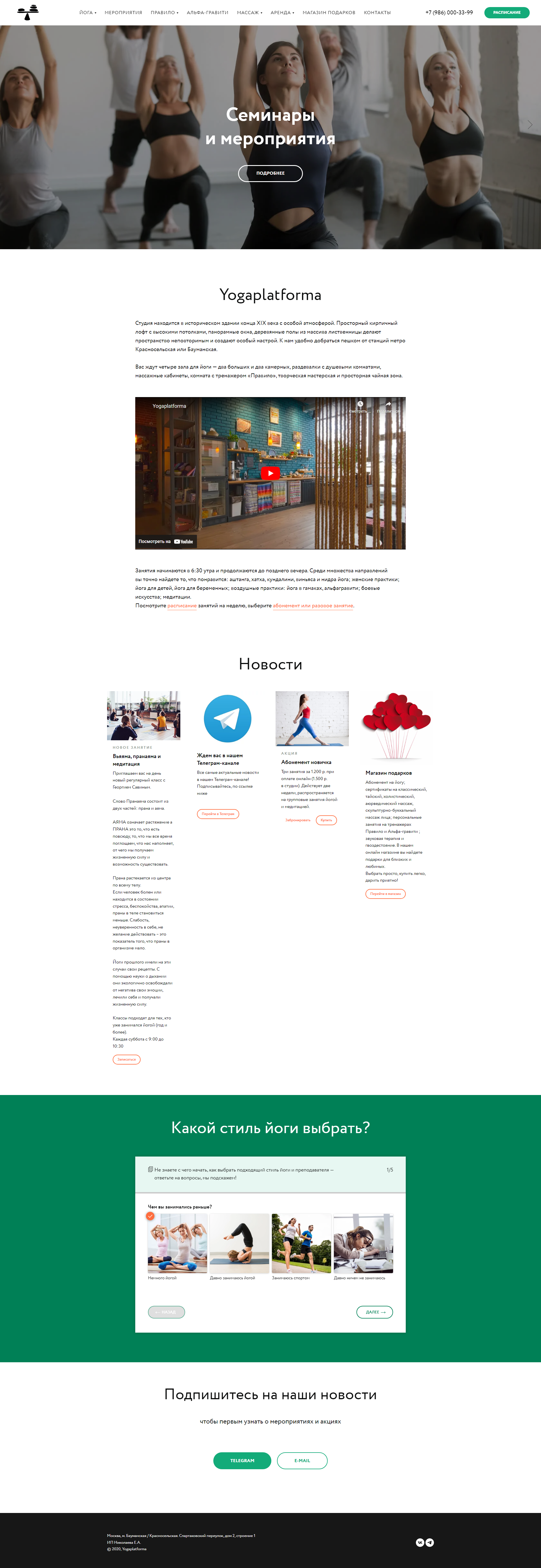 Пример yogaplatforma.ru сайта из рекламной выдачи