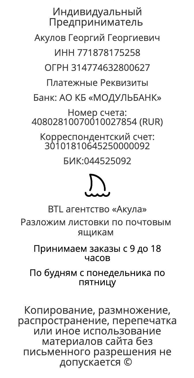 Реквизиты рекламного агентства в почтовые ящики Акула Нижний Новгород