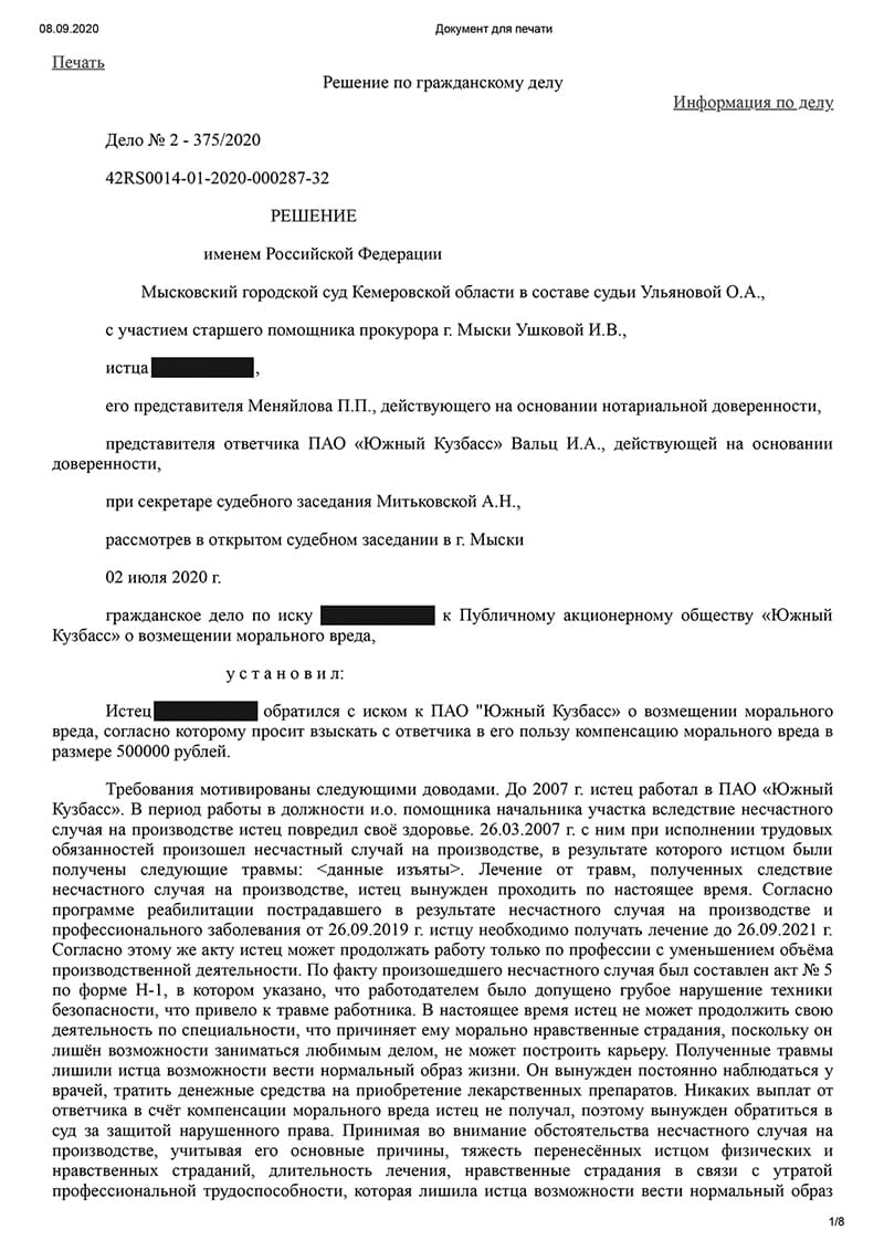 Решение суда по Регрессу ПАО Южный Кузбасс -1
