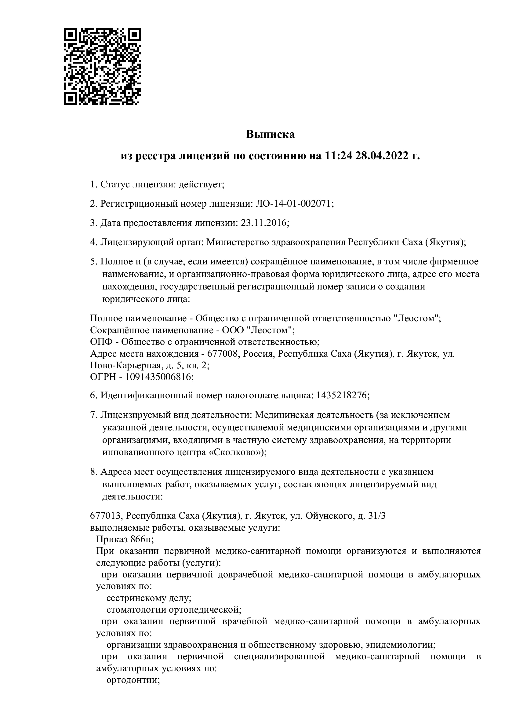 2. ВАШСТОМ, О компании — LEOSTOM - стоматологическая клиника в Якутске