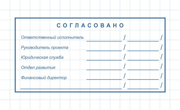 Штамп Согласовано С-016 (75х37мм)