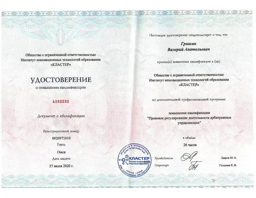 Удостоверение