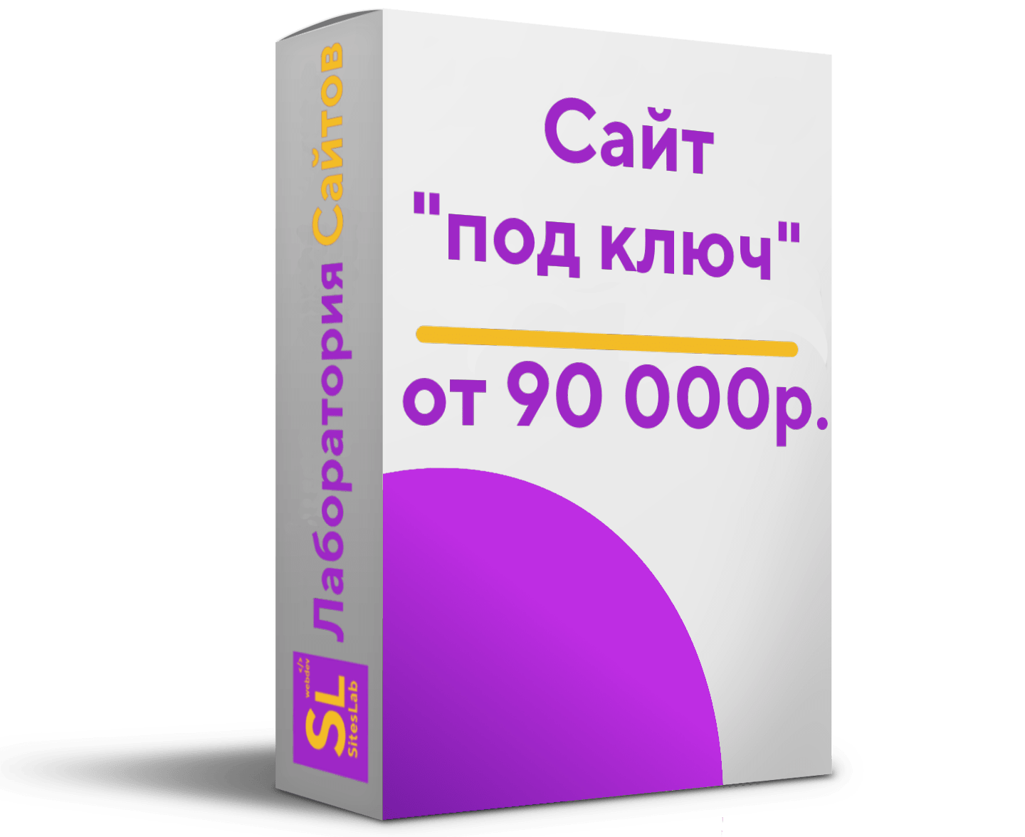 стоимость создания сайтов "под ключ" 30 000 рублей