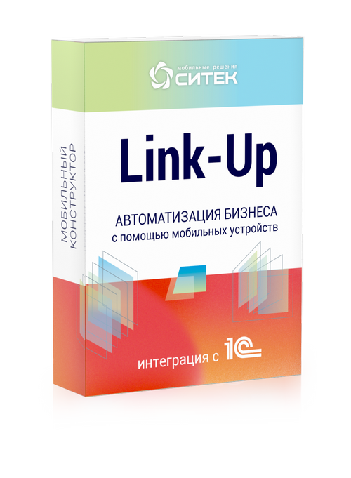 автоматизация склада на базе 1с - Link-Up Автоматизация бизнеса с помощью мобильных устройств