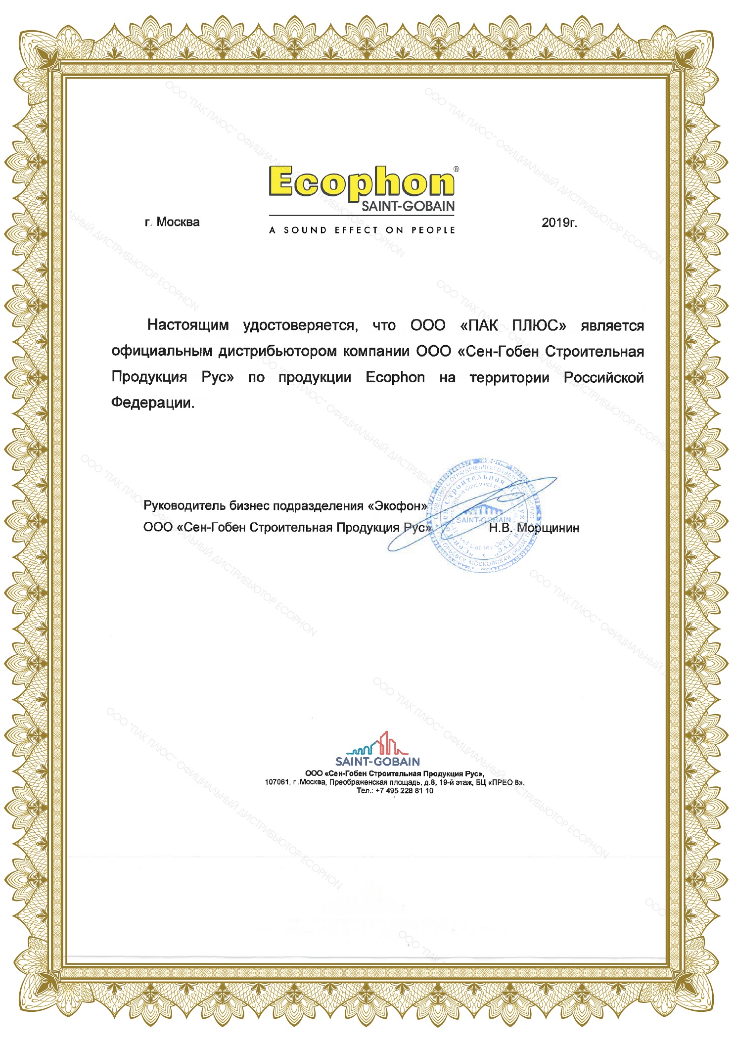 Официальный дистрибьютор Ecophon в России