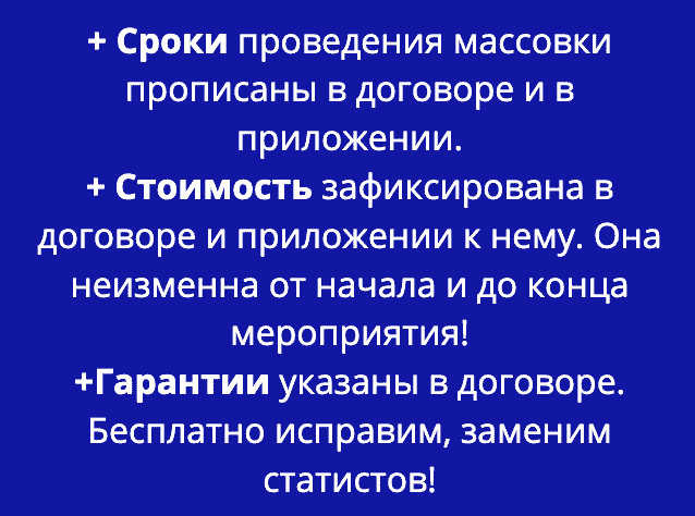 Условия проведения массовки по договору в г. Ипатово