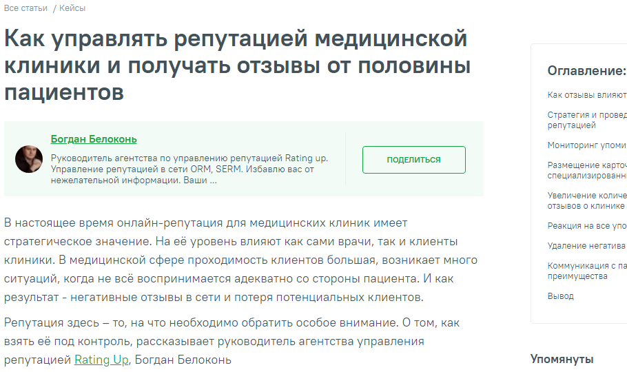 Статья Rating Up в otzyvmarketing.ru