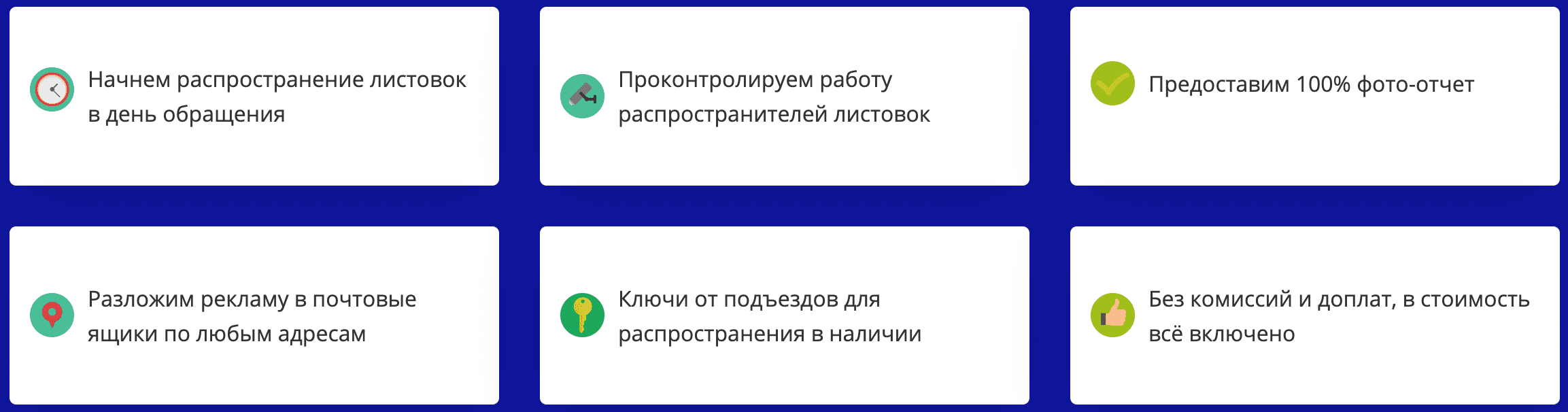 Описание услуг распространение листовок в Москве