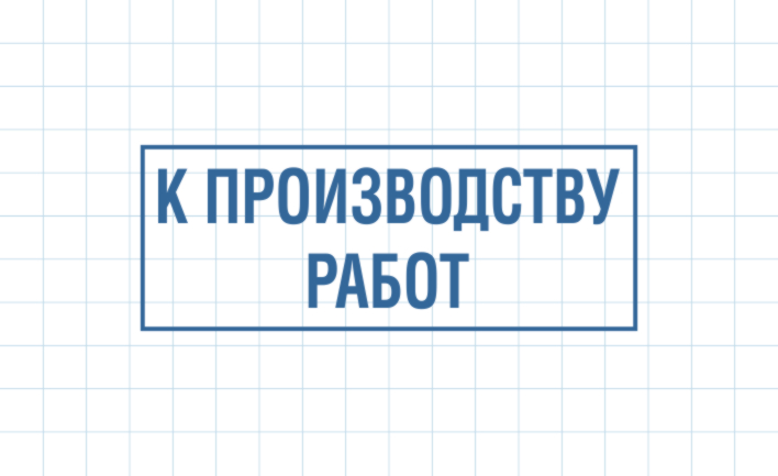 Штамп Производство работ ПР-007 (57х21мм)