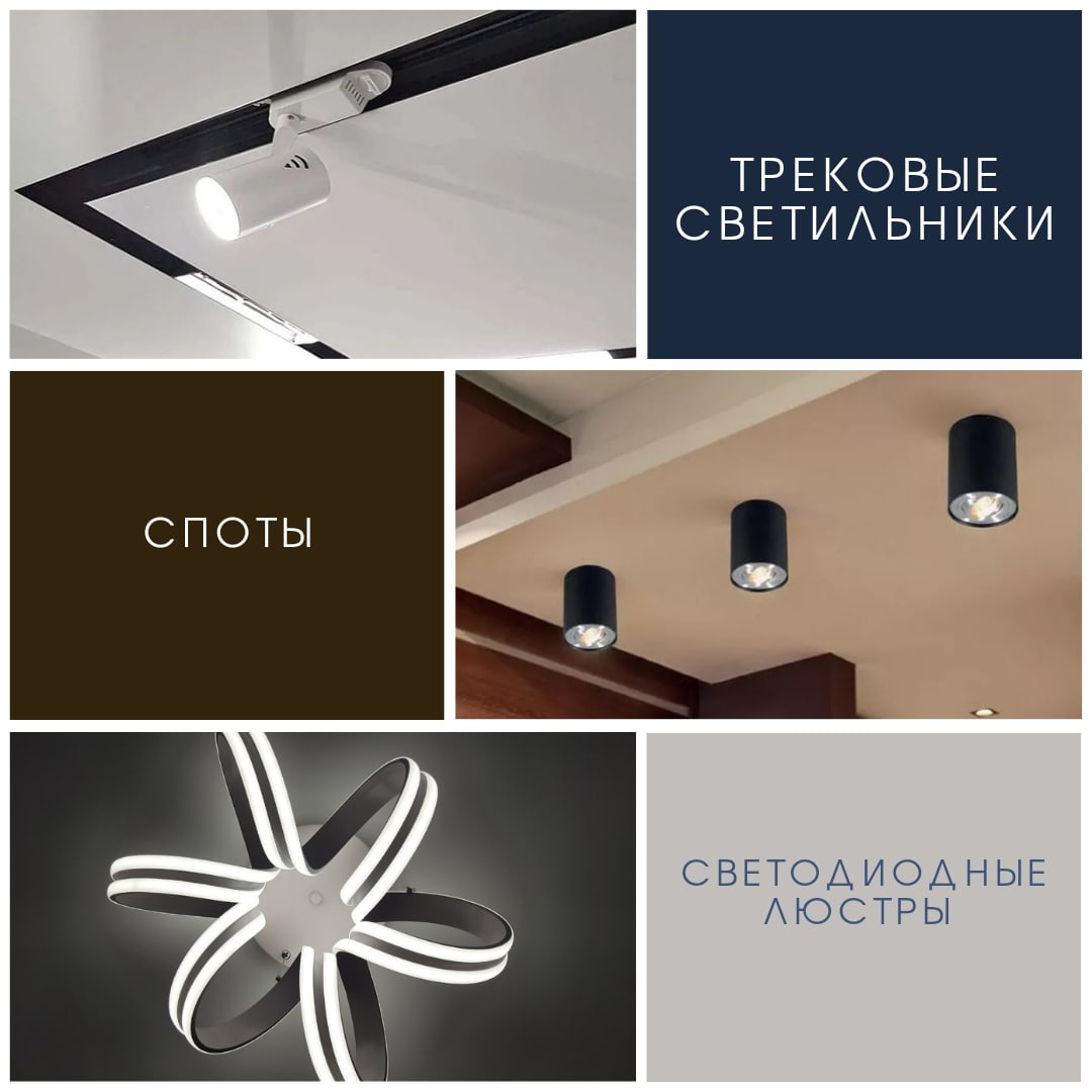 Трековые светильники и споты на натяжном потолке Кострома