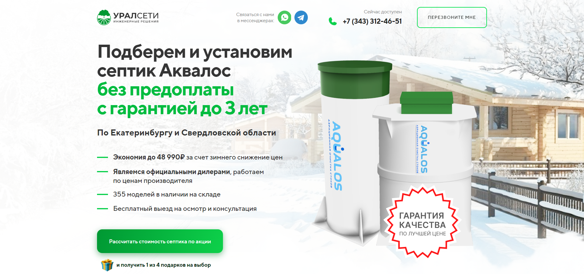Подберем и установим септик Аквалос без предоплаты с гарантией до 3 лет