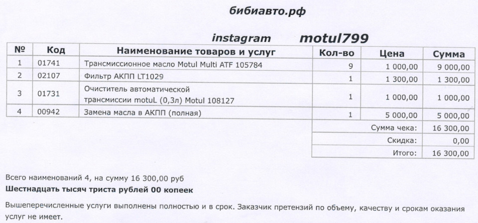 Стоимость замены масла в АКПП Skoda Octavia